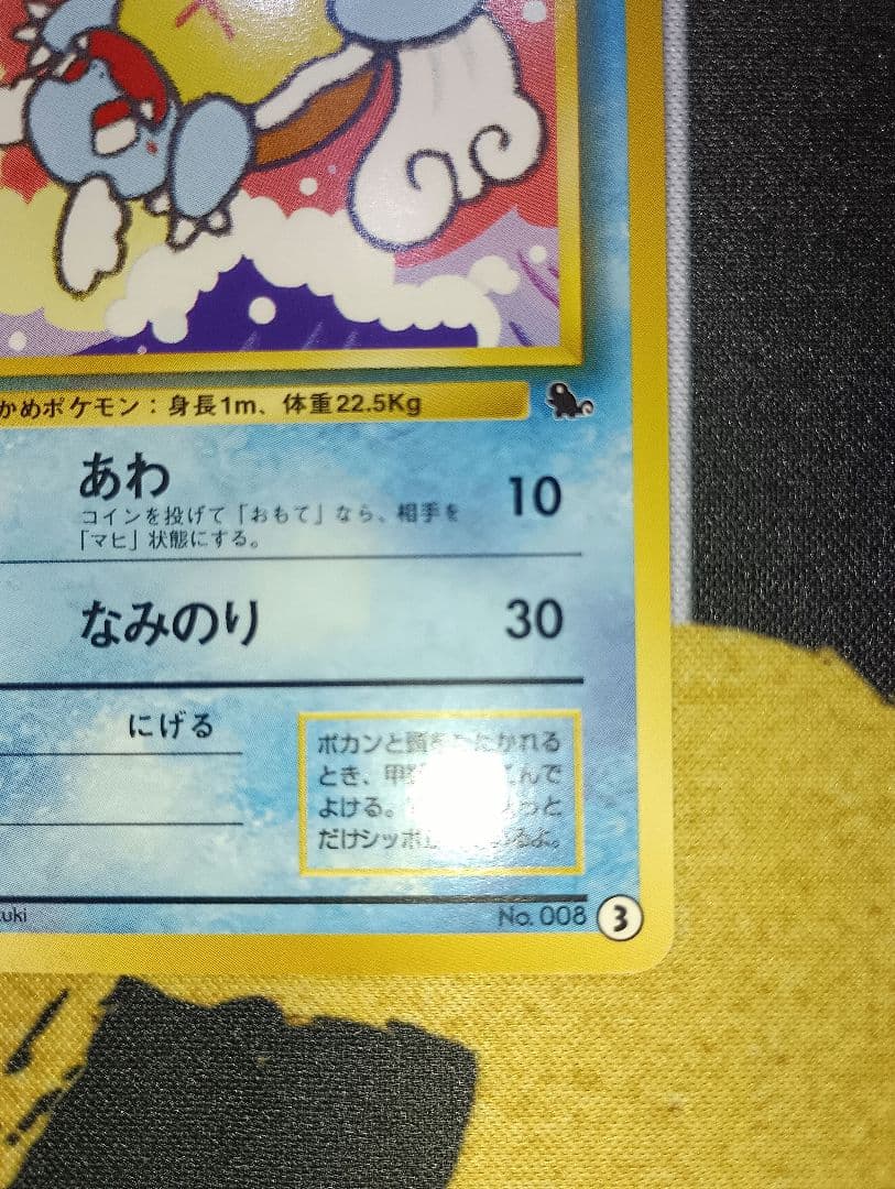 ポケモンカード 旧裏 カメール LV.22 イントロパック