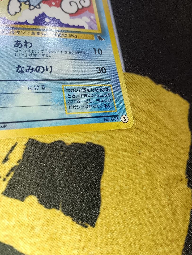 ポケモンカード 旧裏 カメール LV.22 イントロパック