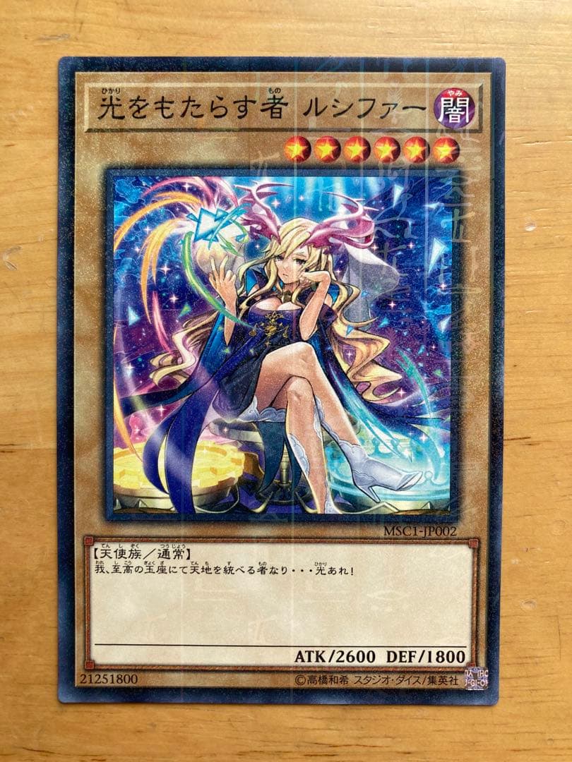 【極美品】 遊戯王 モンスト ルシファー ミレニアム ホロ センタリング◎ レア