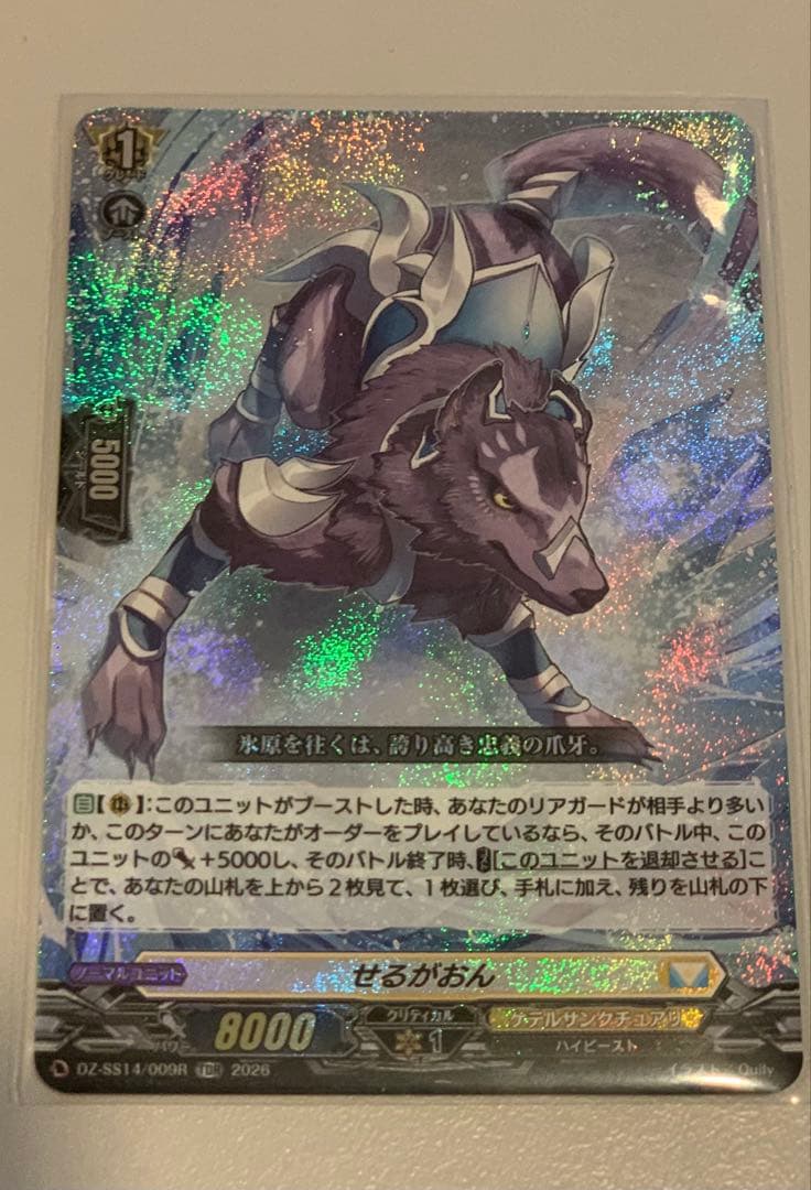 せるがおん　TDR