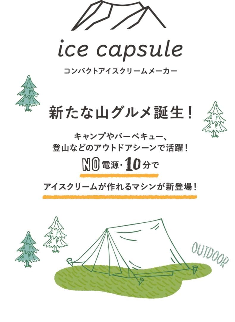 【新品•未使用】アイスクリームメーカー　ice capsule 牧場搾り
