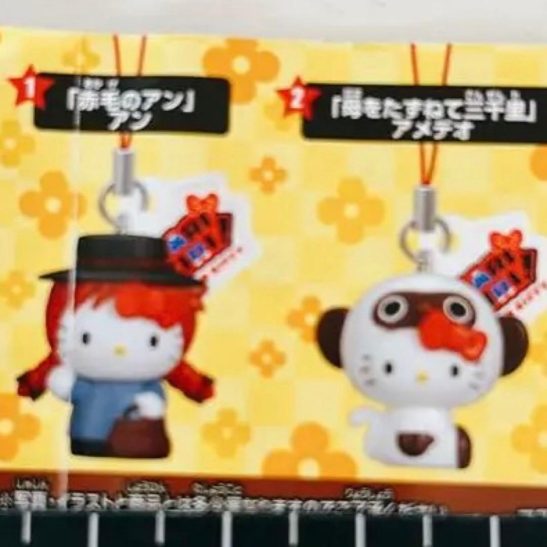ナリキリ ハローキティ ストラップ 5個セット