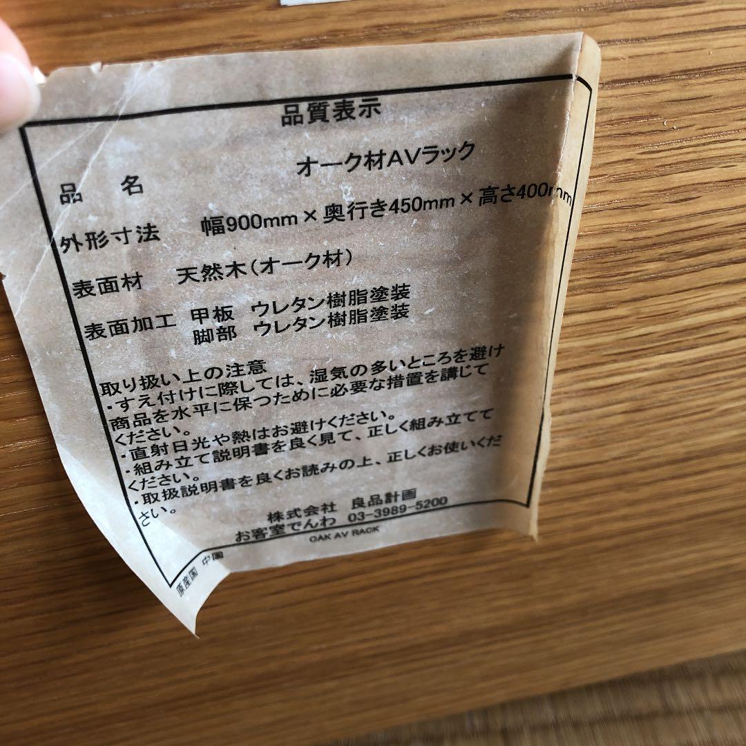 無印 オーク材 AVラック　テレビ台
