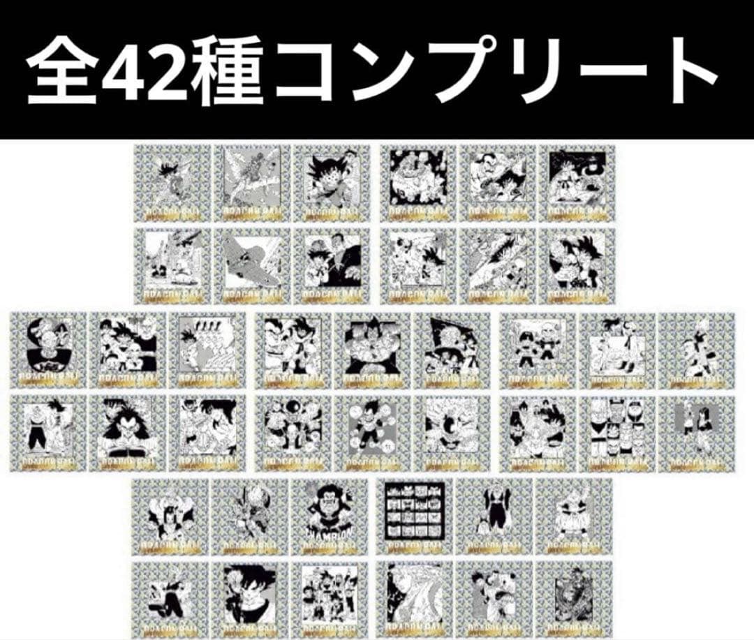 ドラゴンボール40周年記念シールウエハース2全42種コンプリートセット