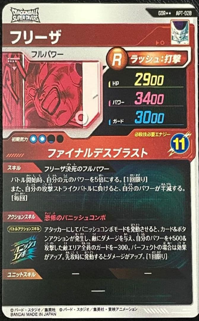 美品　ドラゴンボールダイバーズ　フリーザ　GDR スーパーパラレル