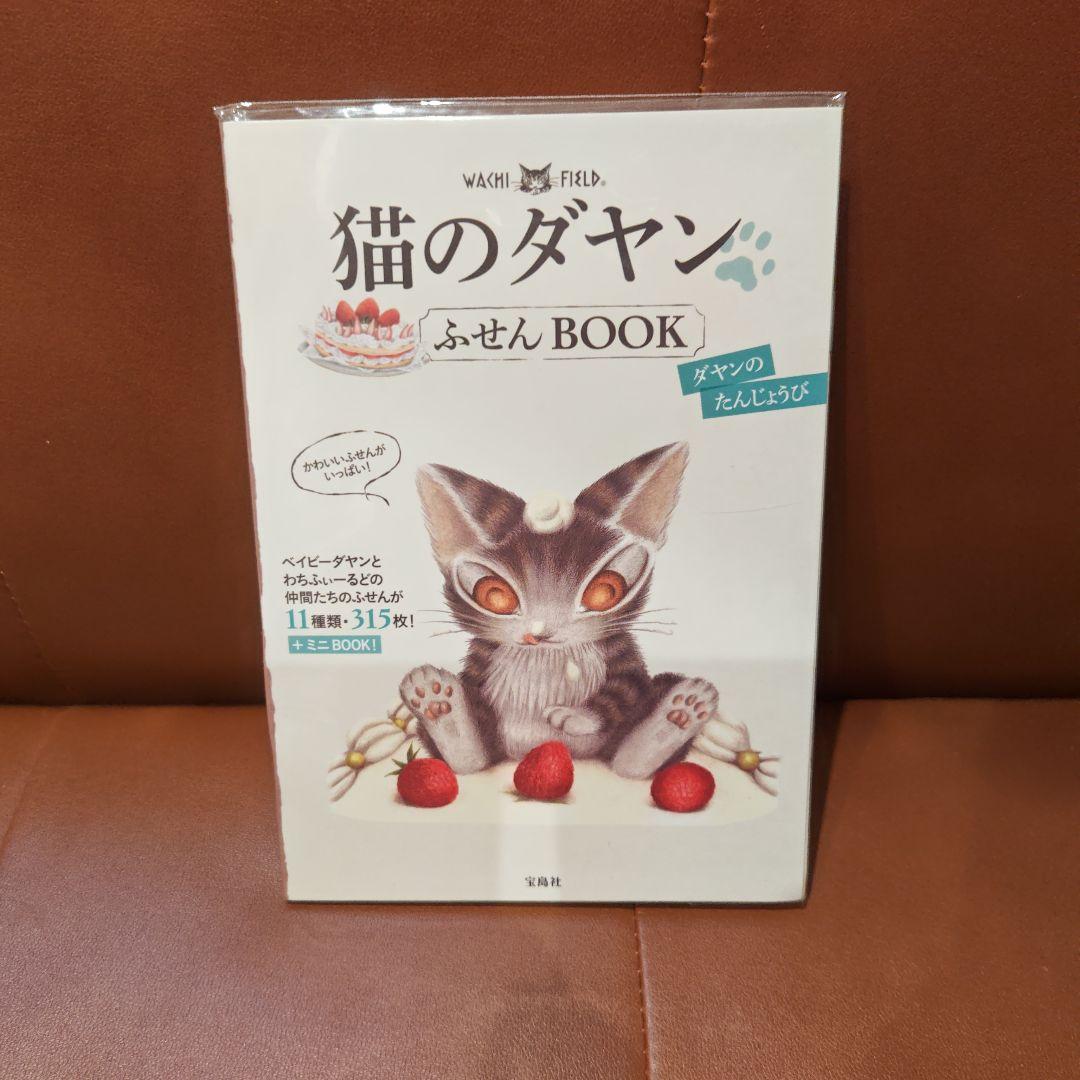 猫のダヤン 12点セット