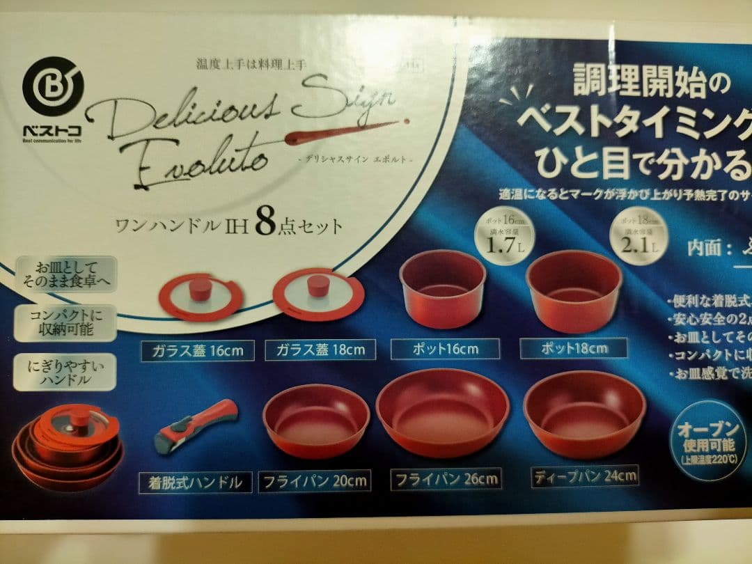 ベストコ Delicious Sign Evoluto 8点セット