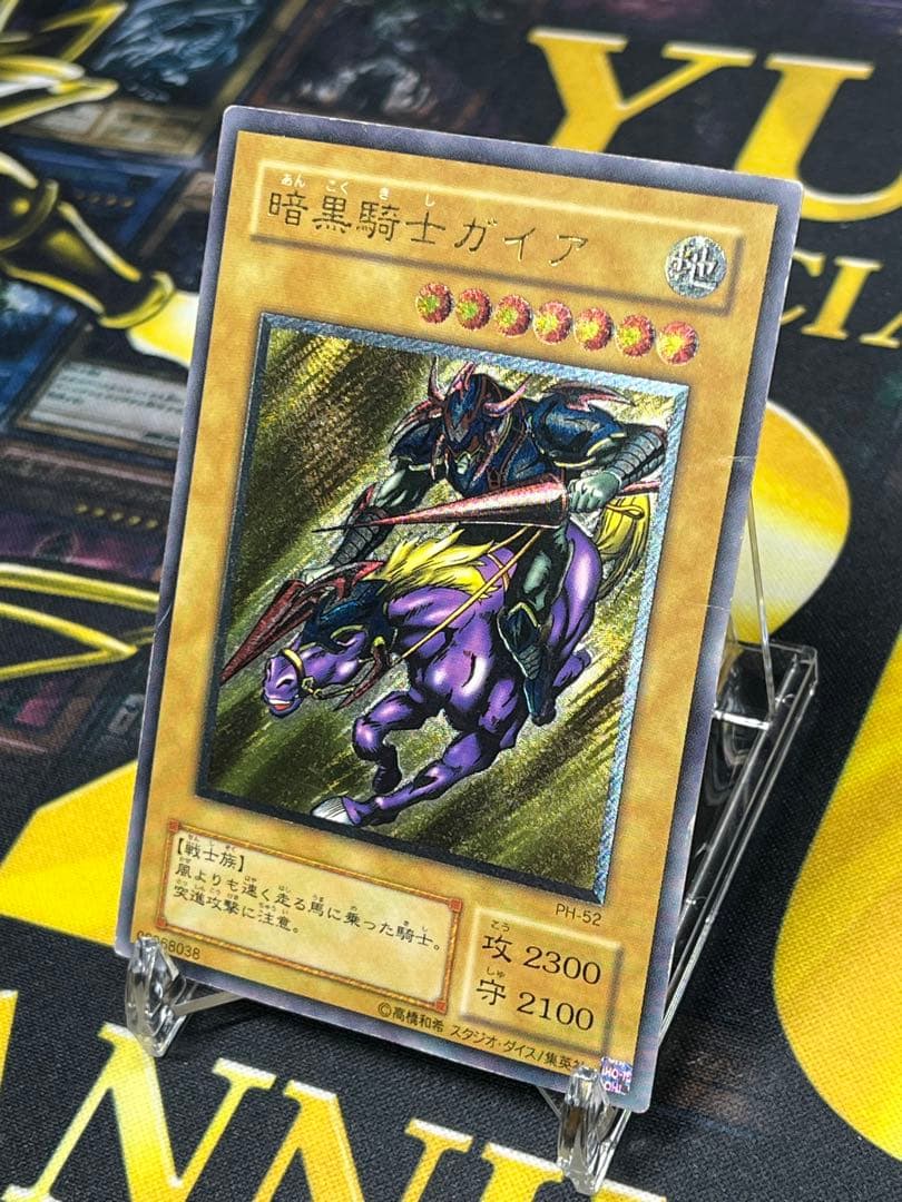 み*み様 遊戯王　暗黒騎士ガイア　レリーフ　PH-52　③