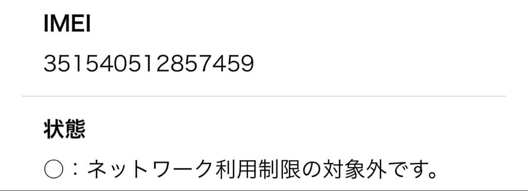 【美品】iPhoneSE2 64GB ホワイト 本体