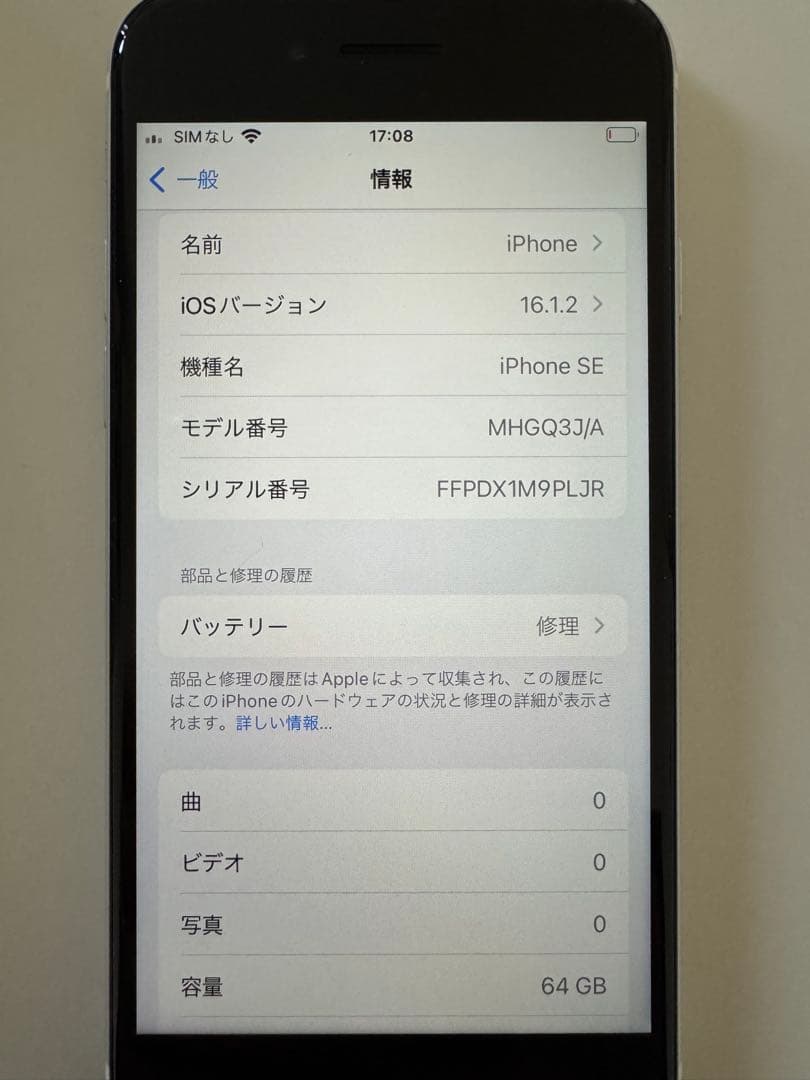【美品】iPhoneSE2 64GB ホワイト 本体