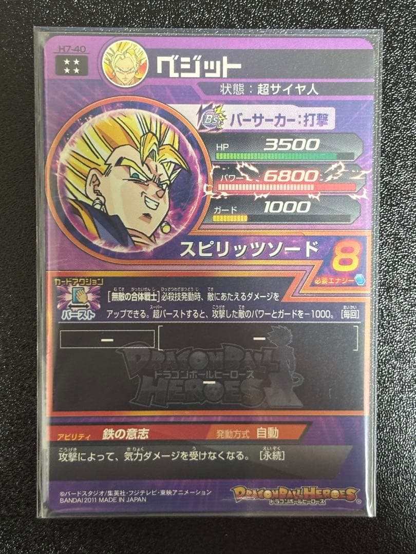 ドラゴンボールヒーローズ H7-40 ベジット