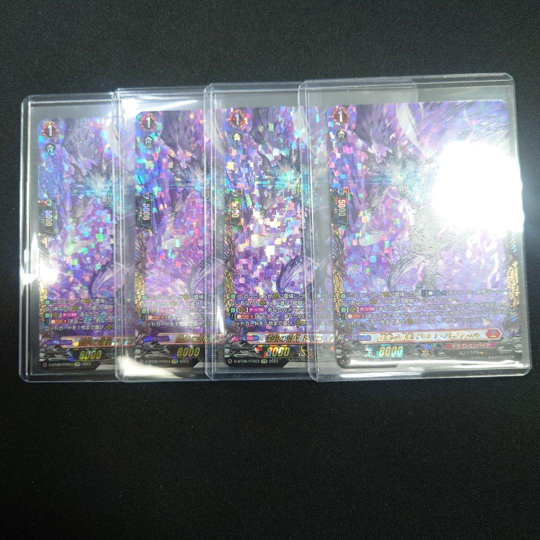 ヴァンガード 龍樹の落胤ドラゴ・バディカル FFR 4枚 D-BT09