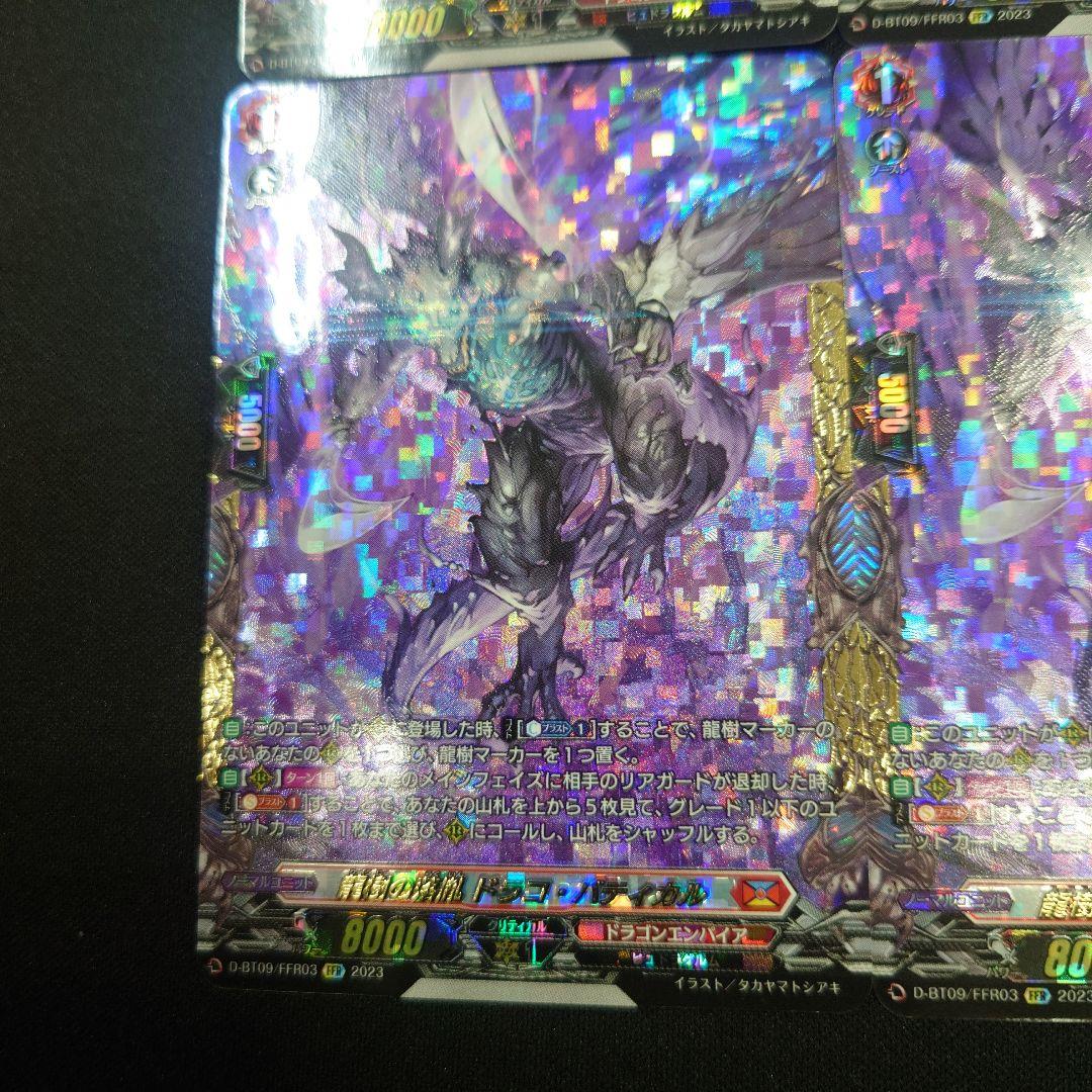 ヴァンガード 龍樹の落胤ドラゴ・バディカル FFR 4枚 D-BT09