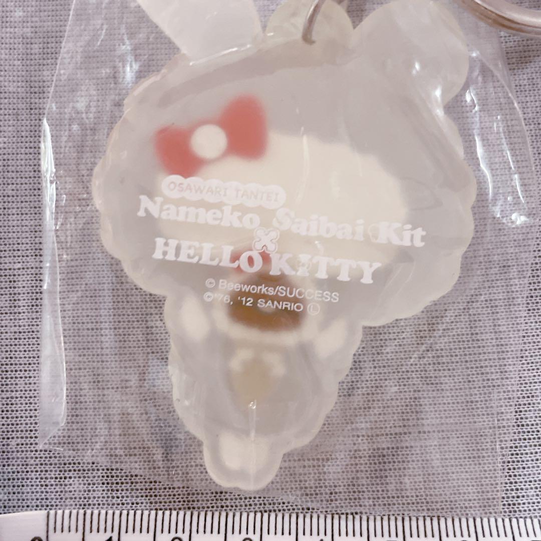 激レアハローキティ♡なめこ栽培ラバーキーホルダー白ウサギなめこ