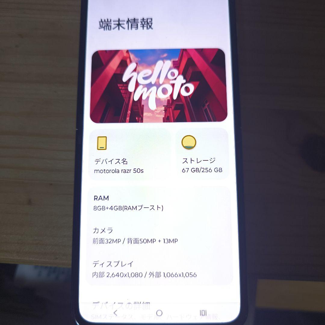 中古 motorola razr 50s サンドクリーム おまけ付き