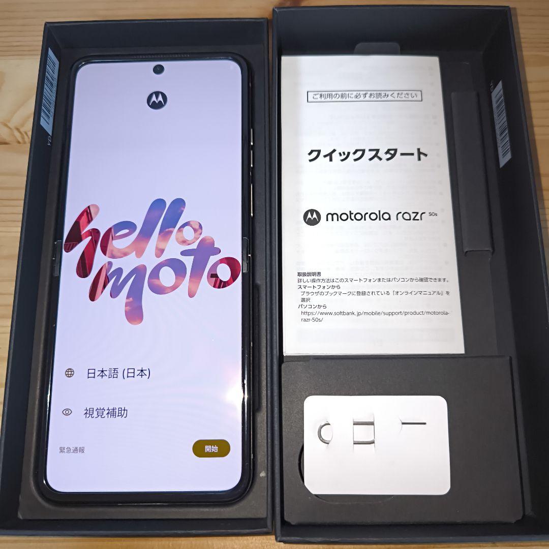 中古 motorola razr 50s サンドクリーム おまけ付き