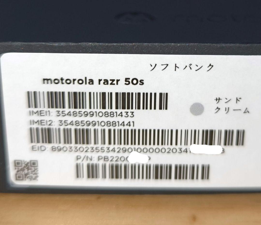 中古 motorola razr 50s サンドクリーム おまけ付き