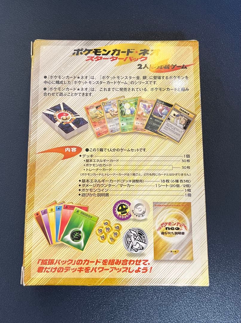 ポケカ 旧裏neo スターターパック 開封品