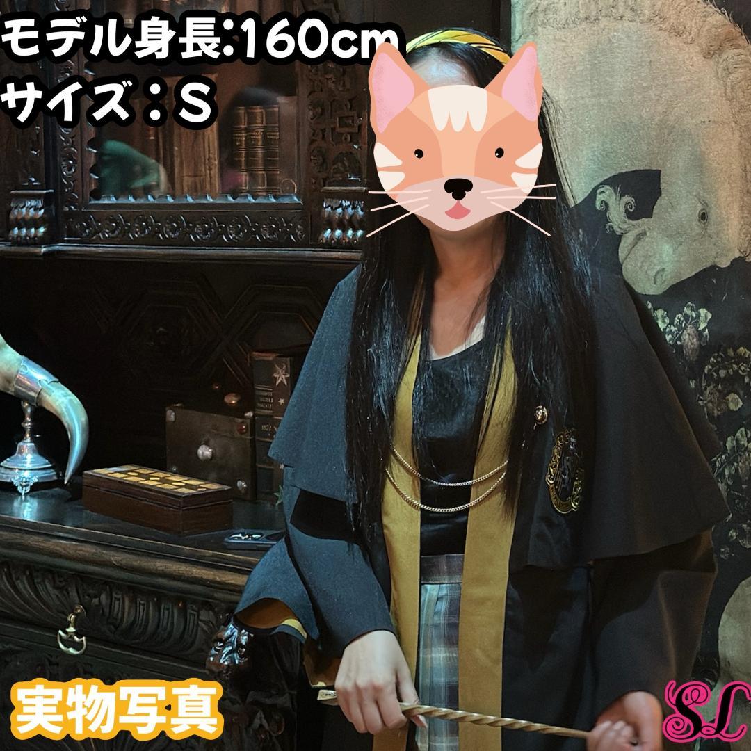 【プリンセス❈プレミアム版】ハリーポッター ローブ ハッフルパフ