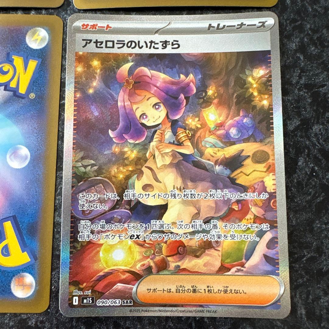 ポケモンカード AR1枚、MA1枚、SAR2枚セット