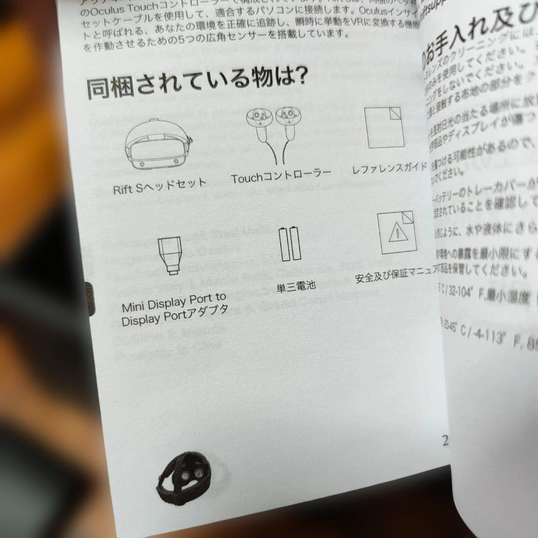 【箱あり】 Rift S PC接続専用 VRヘッドセット