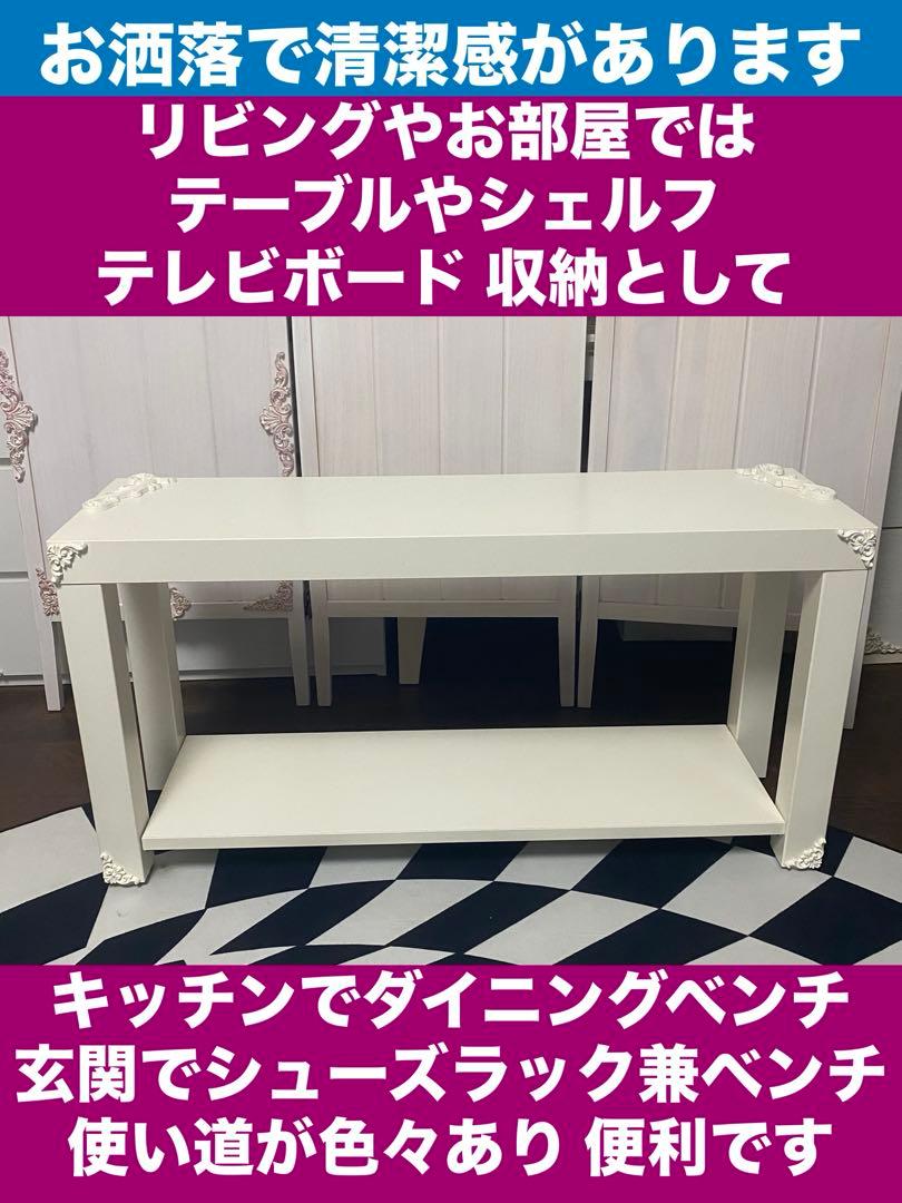 ロココ フレンチ♦️ホワイト２段シェルフ♦️ボード ベンチ シューズラック♦️送料込