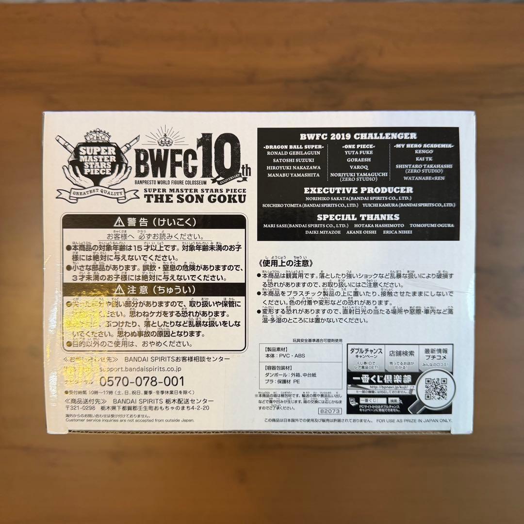 【希少品】ドラゴンボール超　SMSP　バイバイ悟空　A賞　01　THEBRUSH