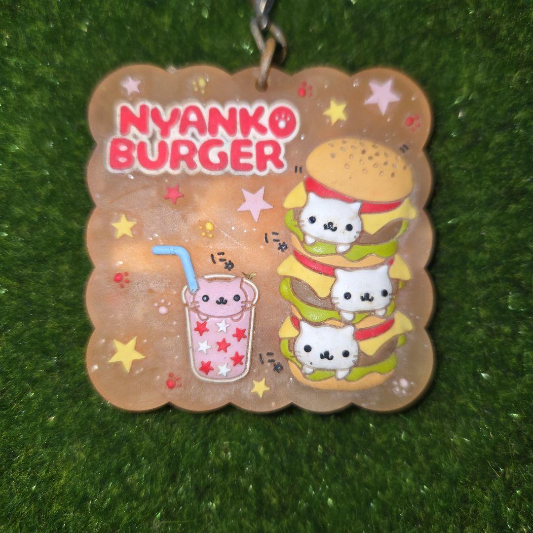 にゃんにゃんにゃんこ にゃんこ休み パーティー バーガー カフェ チャーム ④点