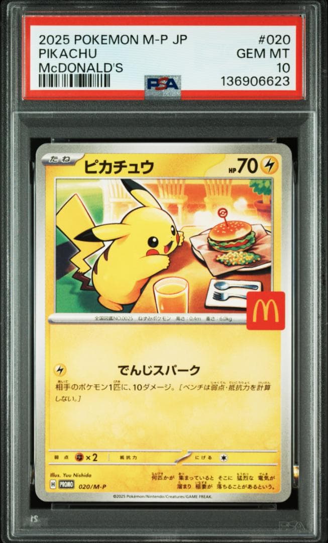 ポケモンカード マックプロモ ハッピーセット ピカチュウ PSA10 5連番