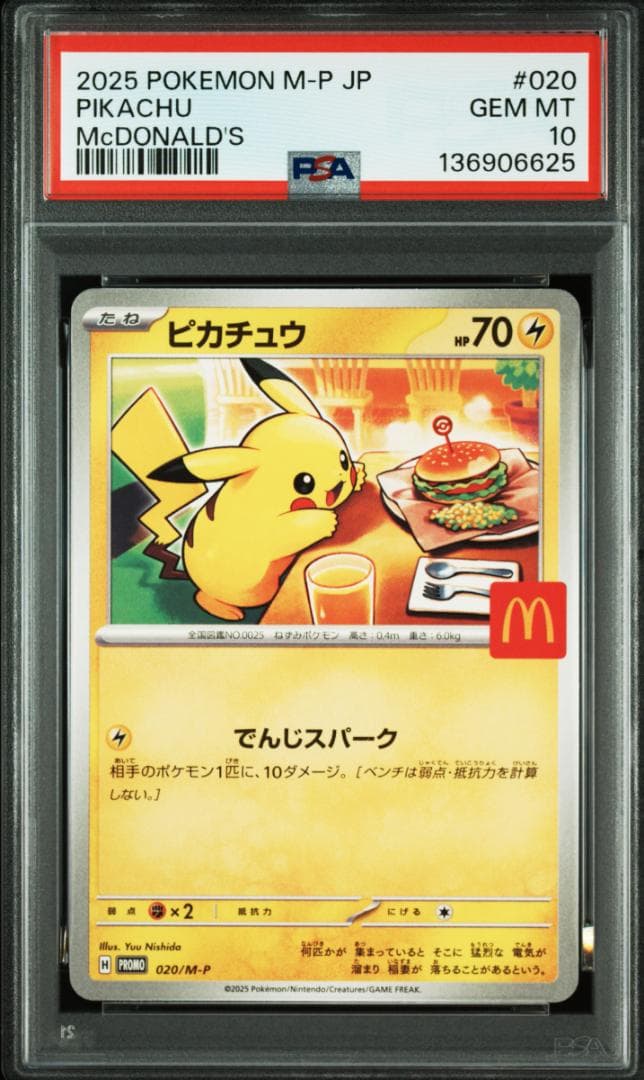 ポケモンカード マックプロモ ハッピーセット ピカチュウ PSA10 5連番