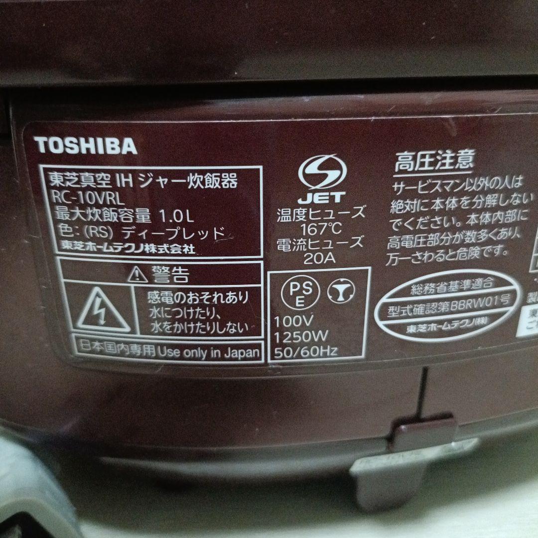 東芝真空 IH　ジャー 炊飯器　2018年製