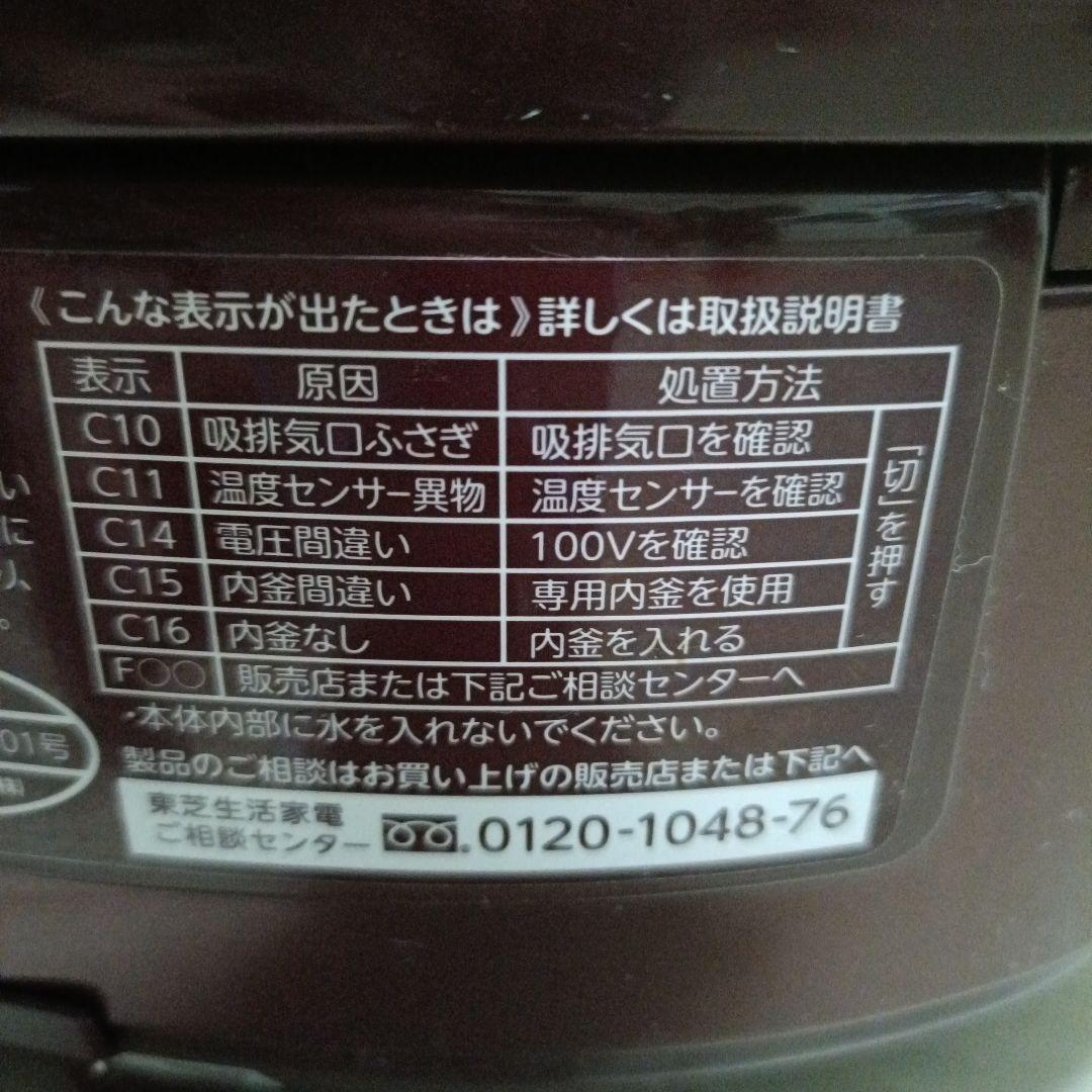 東芝真空 IH　ジャー 炊飯器　2018年製