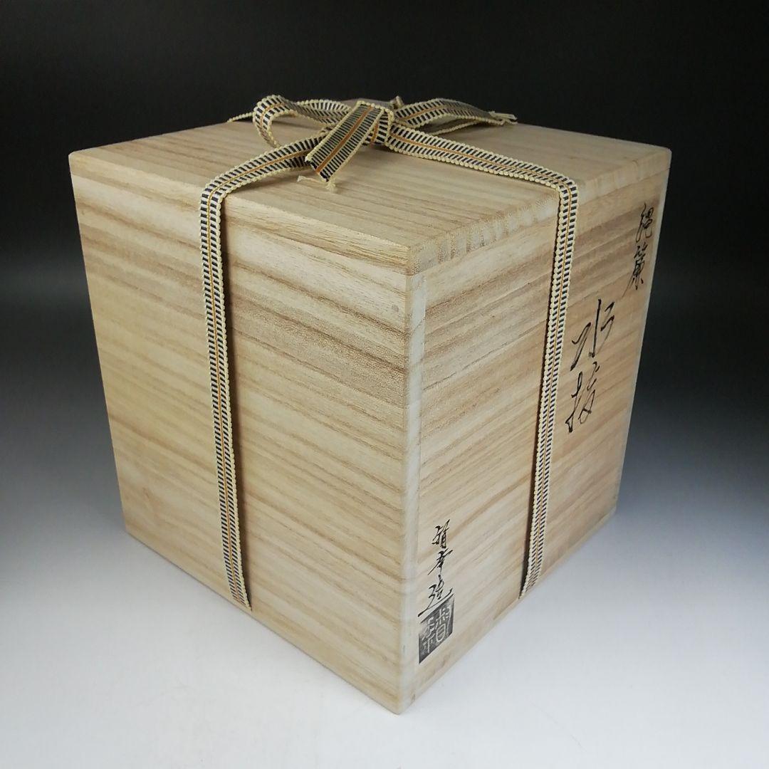 Ｗ１９３　水指　『縄簾　水指』『大石督幸 造』　共箱　茶道具