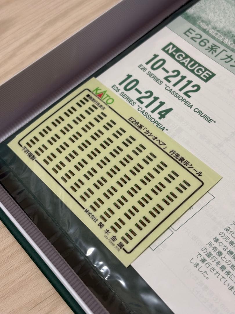 KATO 10-2112.2114 カシオペアクルーズ基本&増結セット