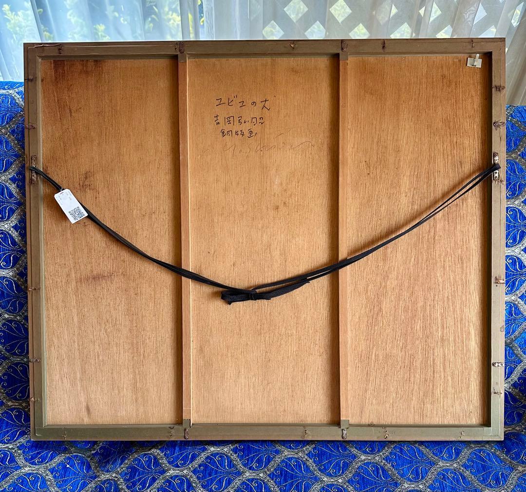 吉岡弘昭[ユビユの犬]エッチング　サイン有エディション有