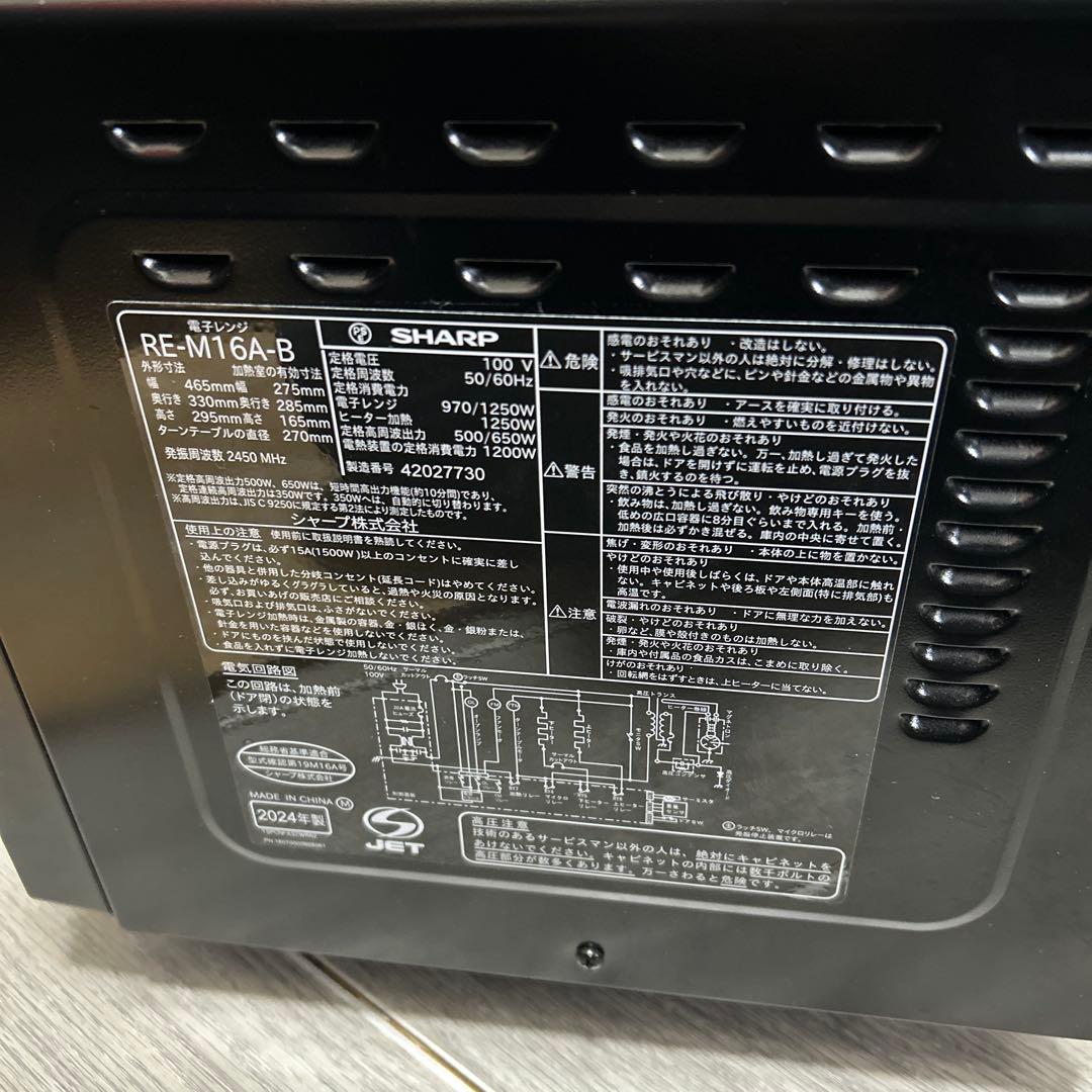 SHARP　シャープ　オーブンレンジ　RE-M16A-B 2024年製