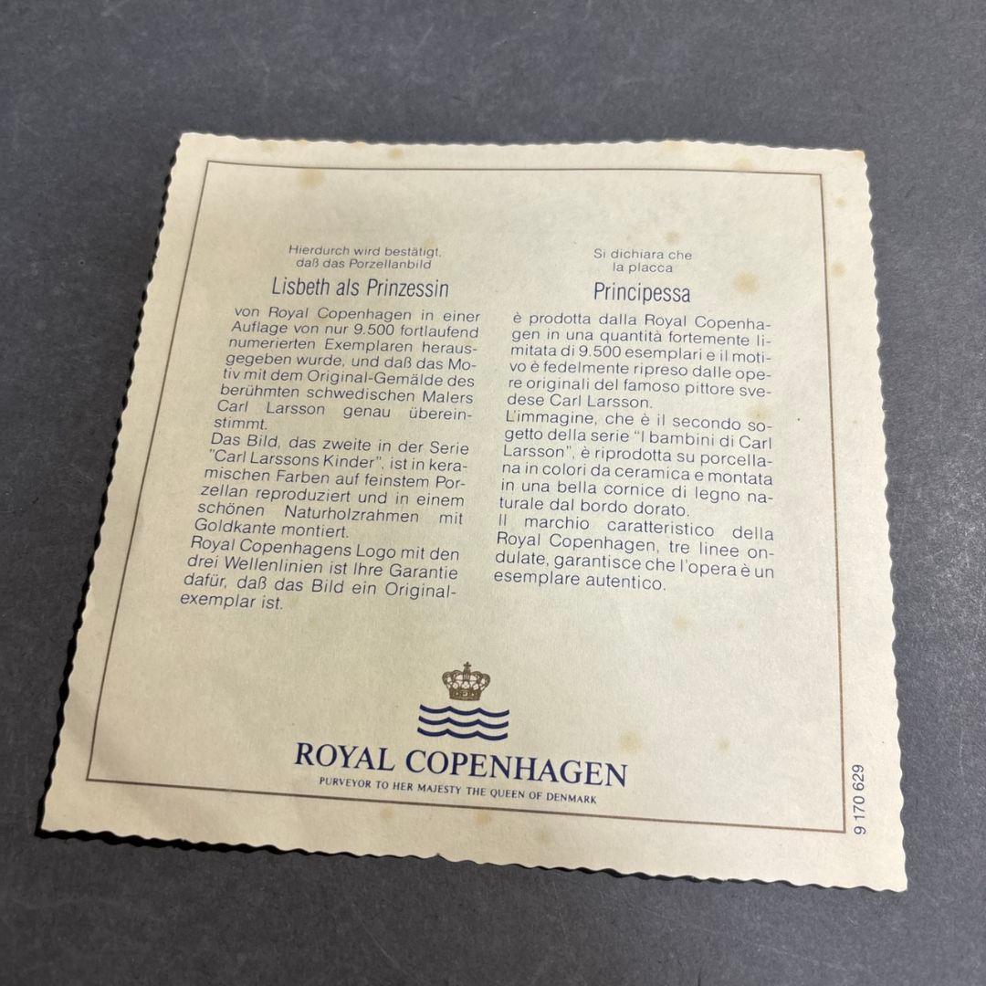 ロイヤルコペンハーゲン　陶板　壁飾