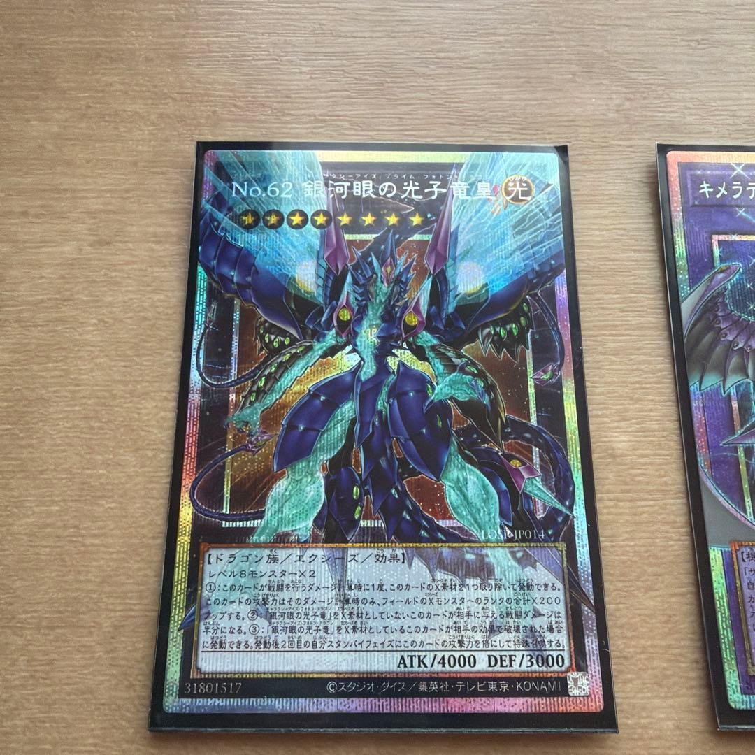 遊戯王　No.62 銀河眼の光子竜皇　プリシク　オーバーフレーム