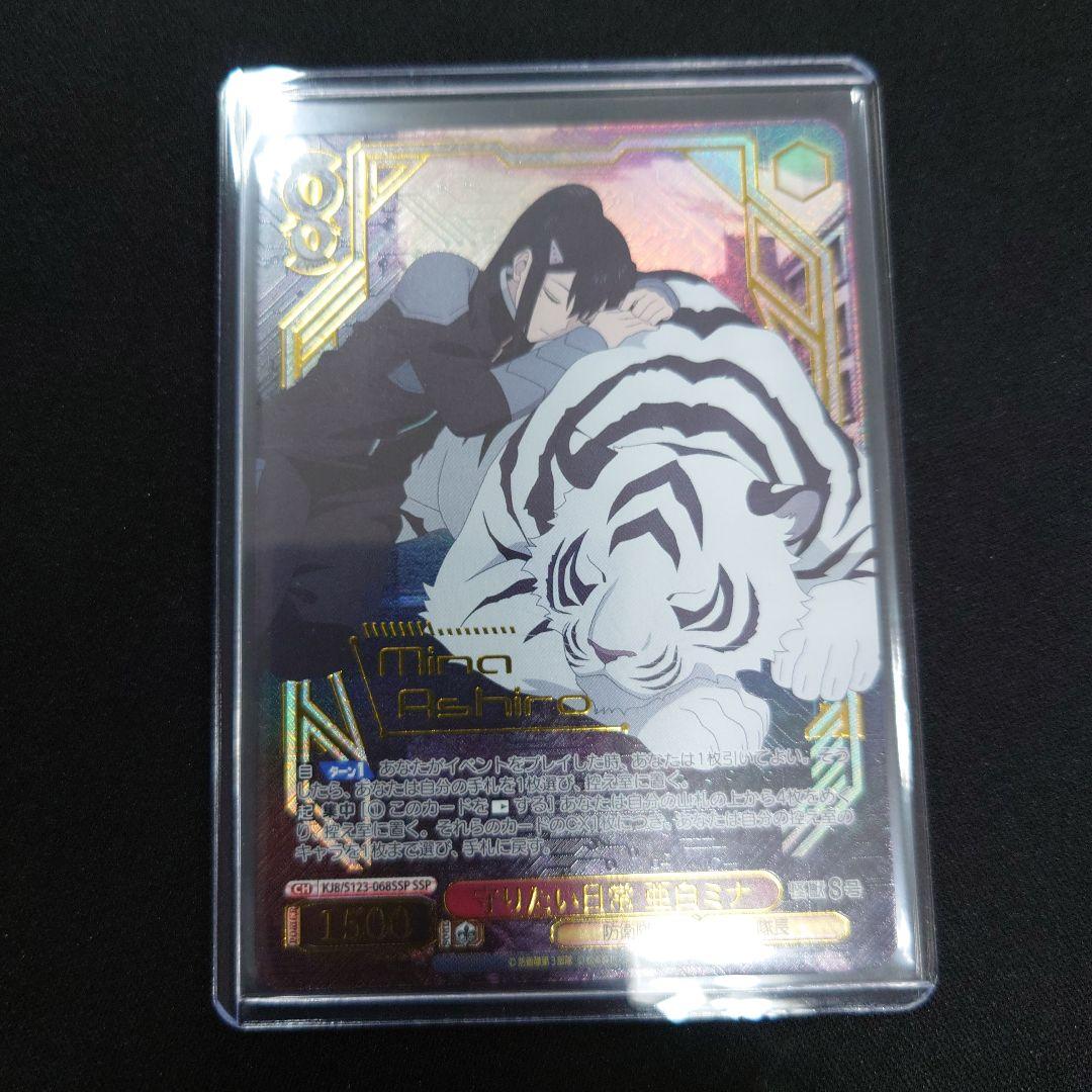 ヴァイス 守りたい日常 亜白ミナ SSP 怪獣8号