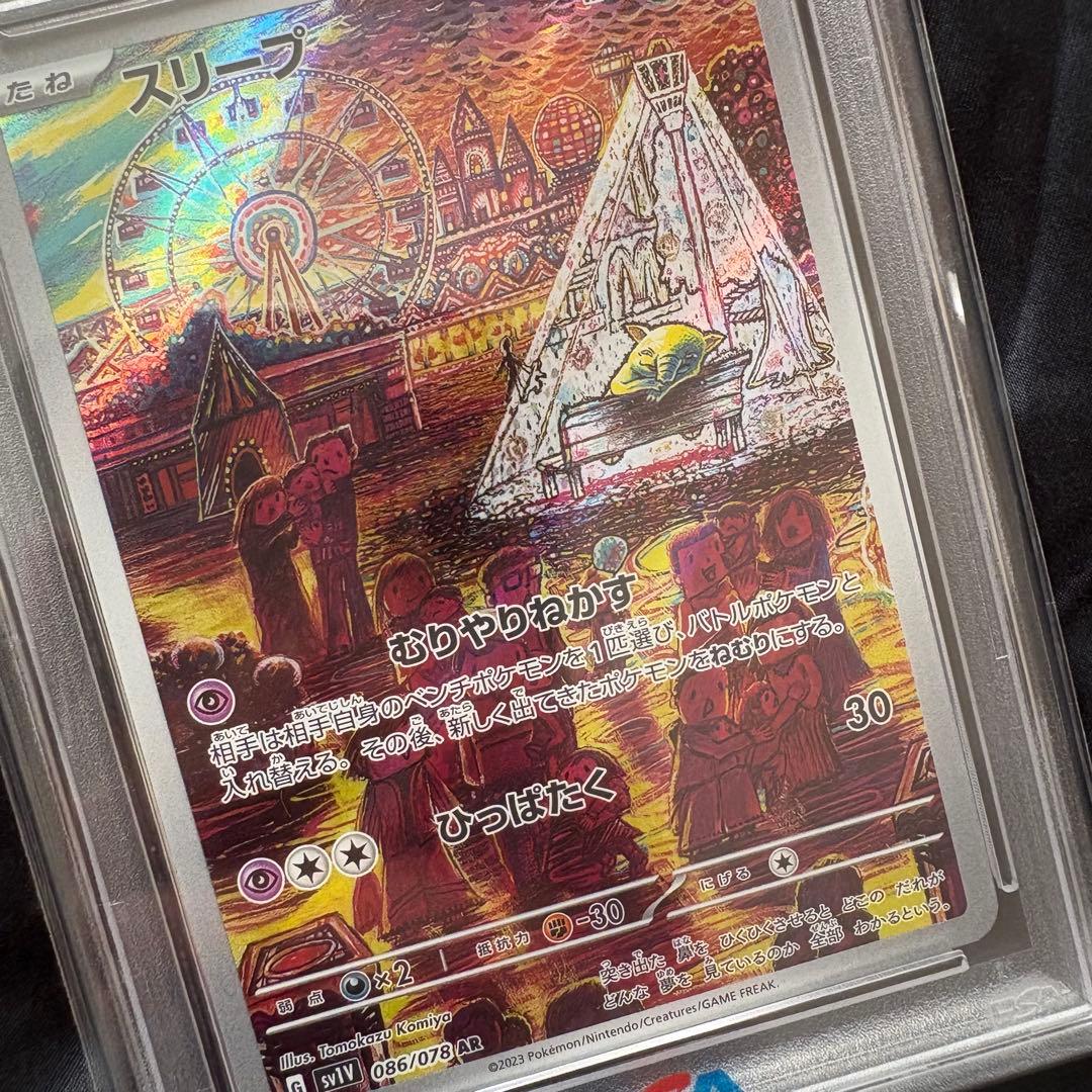 スリープ PSA10 AR ポケモンカード SV1V バイオレットex 078