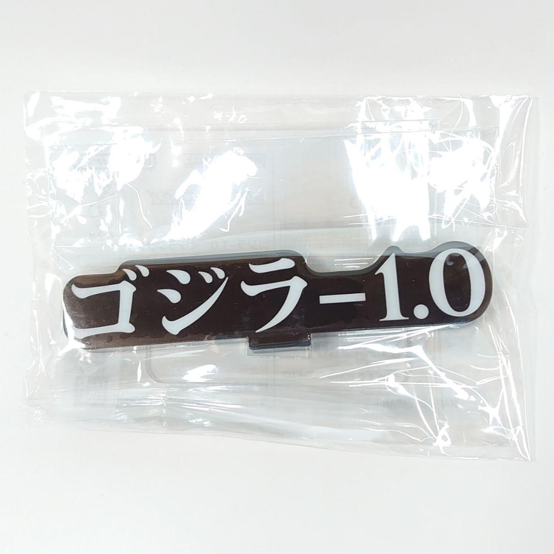 アクリルロゴディスプレイEX 『ゴジラ-1.0』3点セット