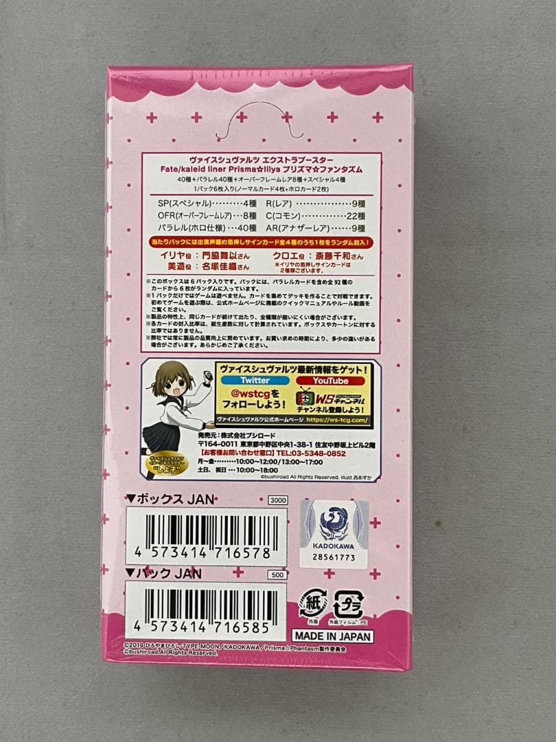 ヴァイスシュヴァルツ エクストラブースター プリズマ☆ファンタズム BOX