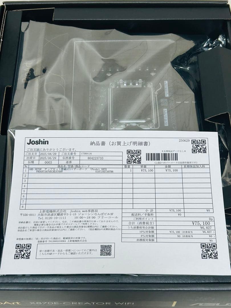 ★超美品・納品書付★ASUS ProArt X870E-CREATOR WIFI