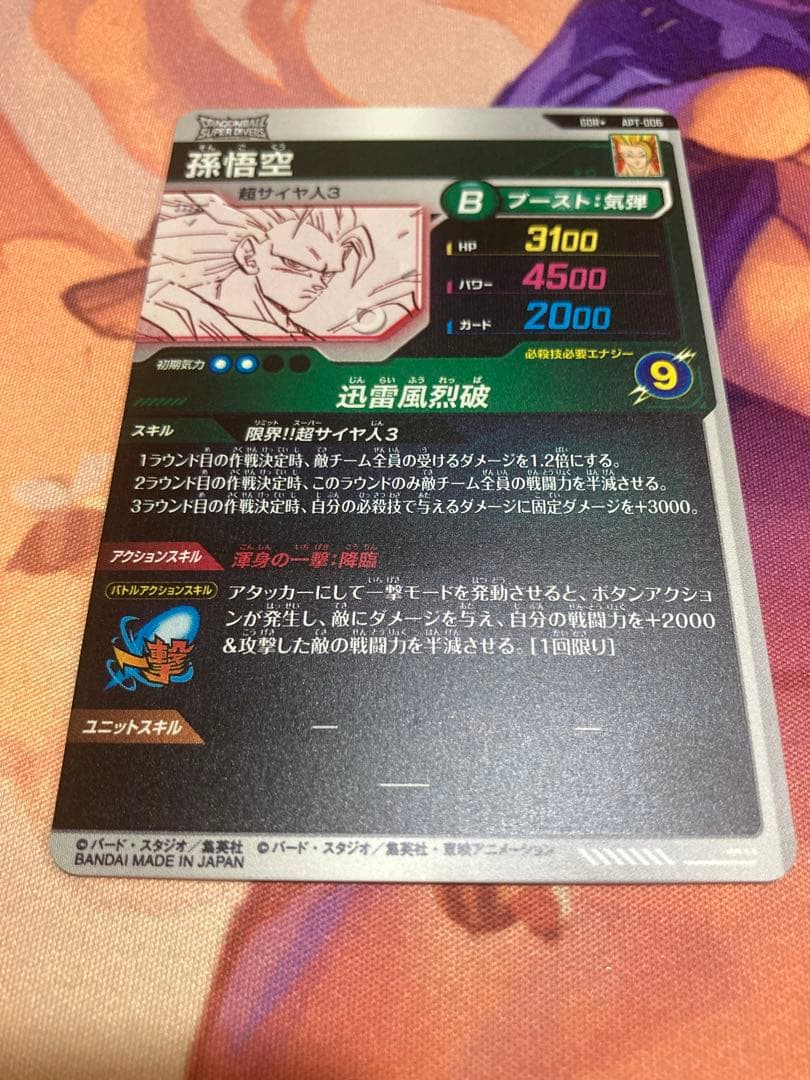 紅茶孫悟空 GDRパラレル 美品 APT-006 アドバンスパック40th