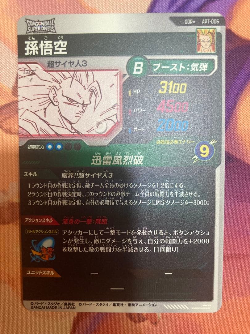 紅茶孫悟空 GDRパラレル 美品 APT-006 アドバンスパック40th