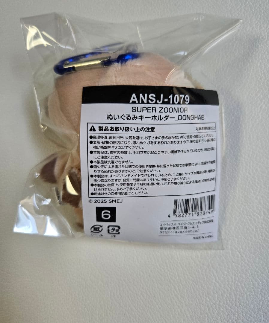 ドンヘ superjunior スパショ10 ぬいぐるみキーホルダー