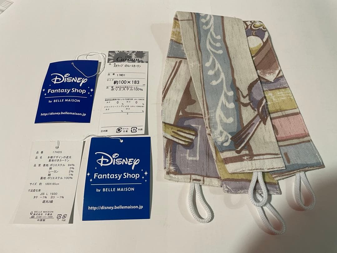 美女と野獣 裏地付 遮光カーテン レースカーテン 新生活 引っ越し