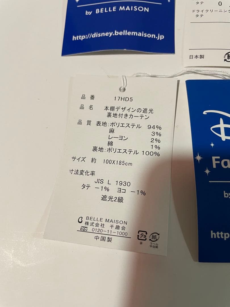 美女と野獣 裏地付 遮光カーテン レースカーテン 新生活 引っ越し