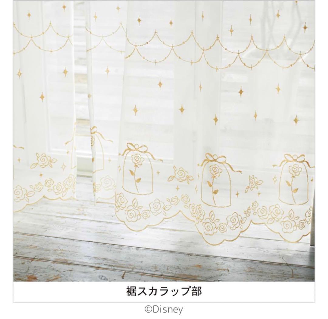 美女と野獣 裏地付 遮光カーテン レースカーテン 新生活 引っ越し