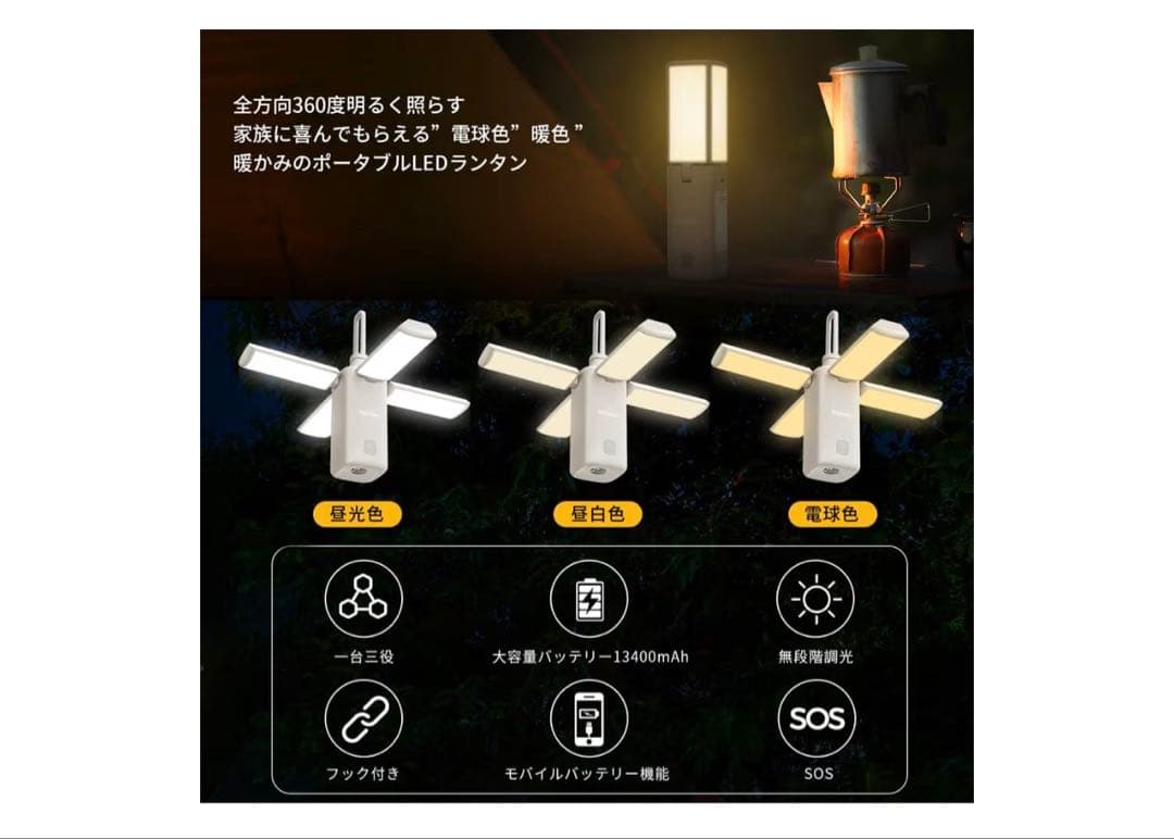 ポータブルLEDランタン 13400mAh 登山夜釣り 防災 停電 緊急 非常用